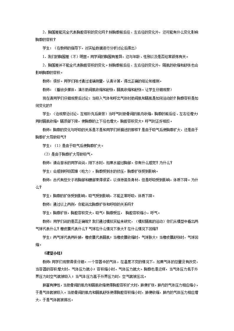 第二节 发生在肺内的气体交换　　教案2第3页