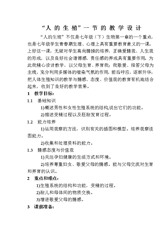 第二节 人的生殖　　教案101