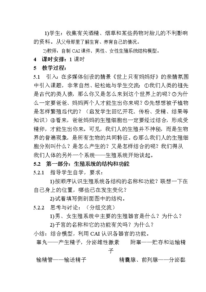 第二节 人的生殖　　教案102