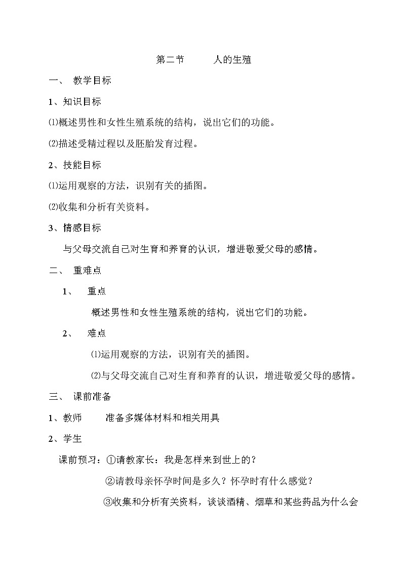 第二节 人的生殖　　教案201