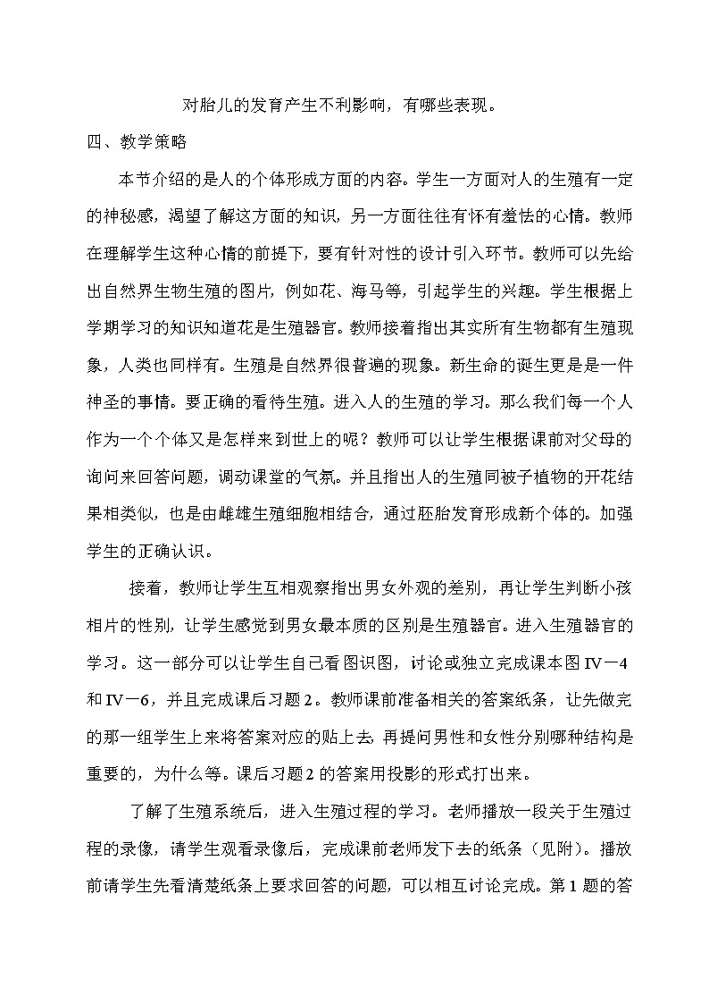 第二节 人的生殖　　教案202