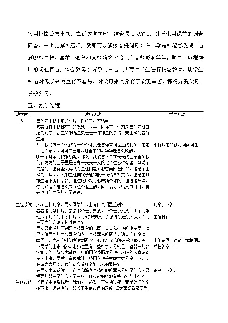 第二节 人的生殖　　教案203