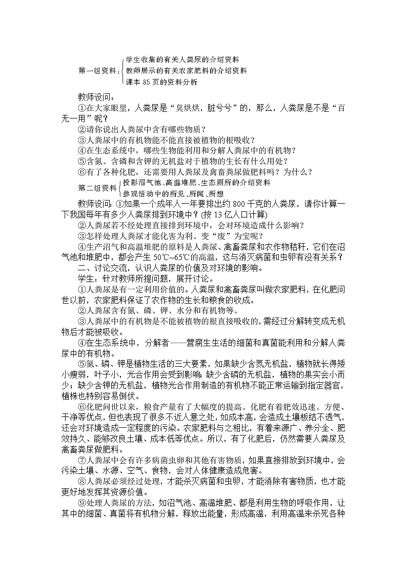 第二节 人粪尿的处理　　教案102