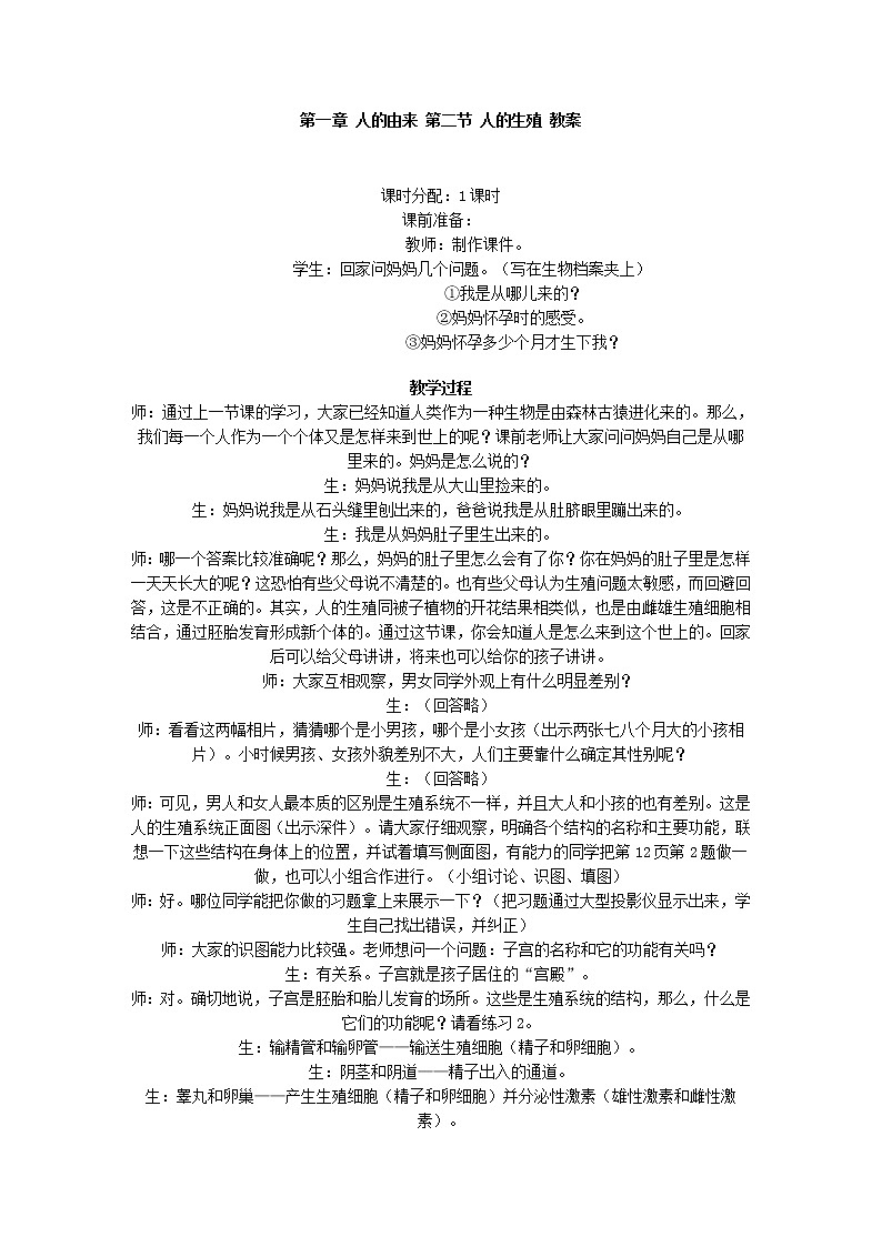 第二节 人的生殖　　教案3第1页
