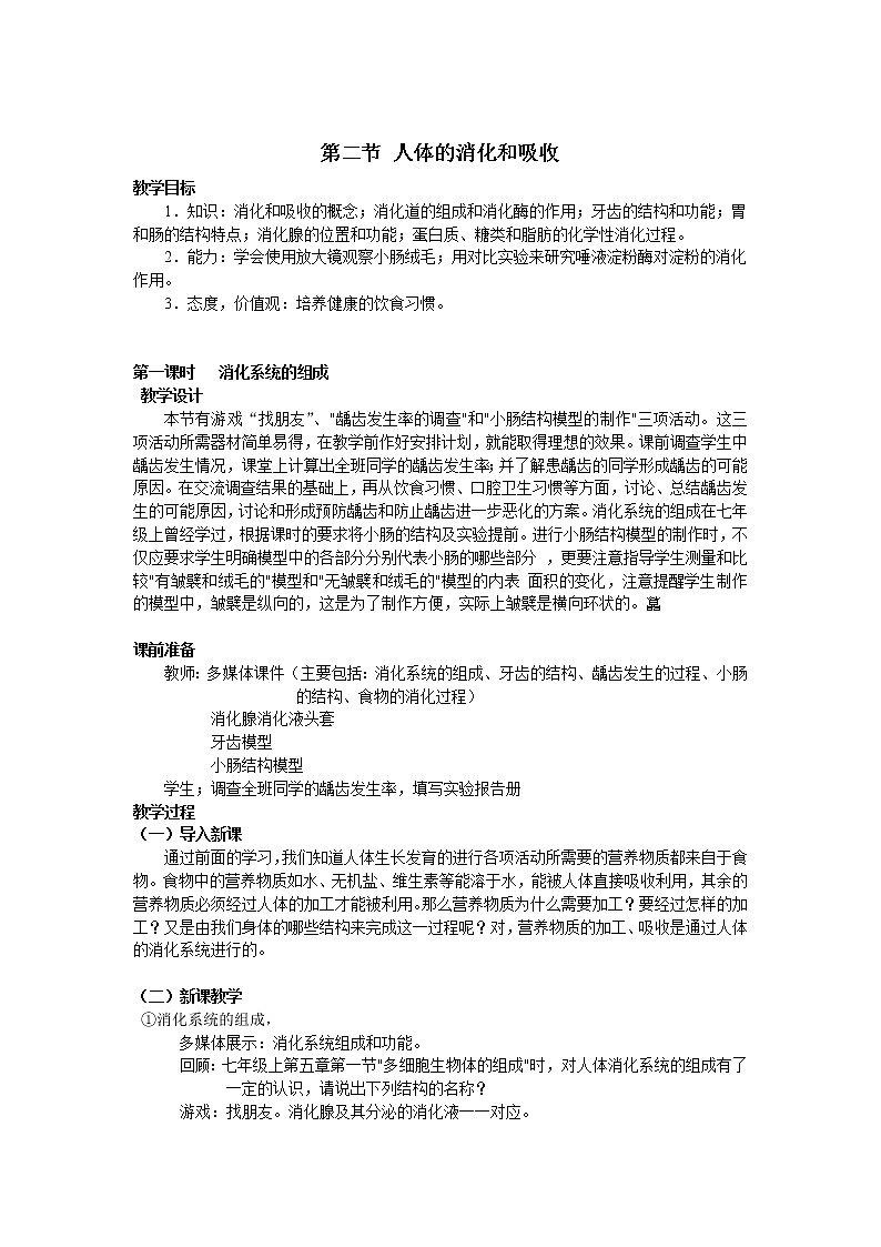 第二节 消化和吸收　教案301