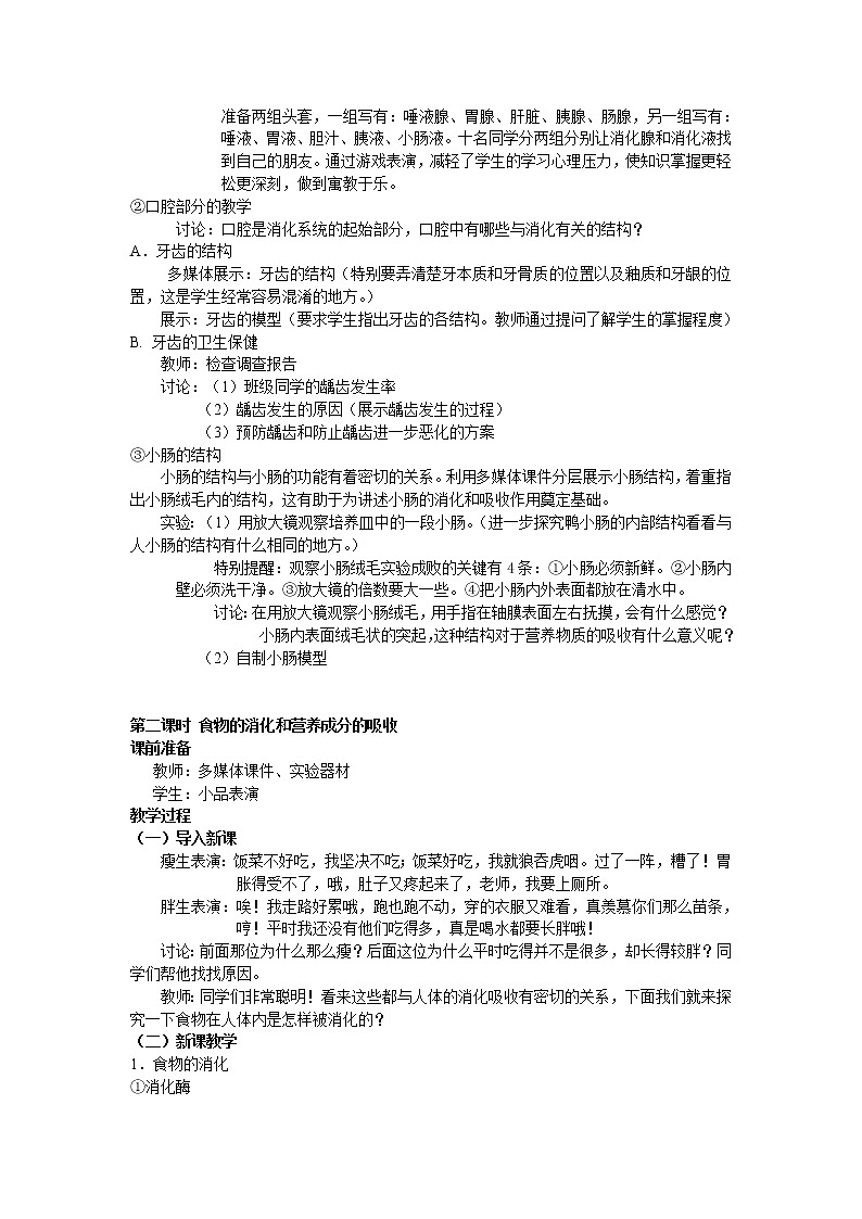 第二节 消化和吸收　教案302