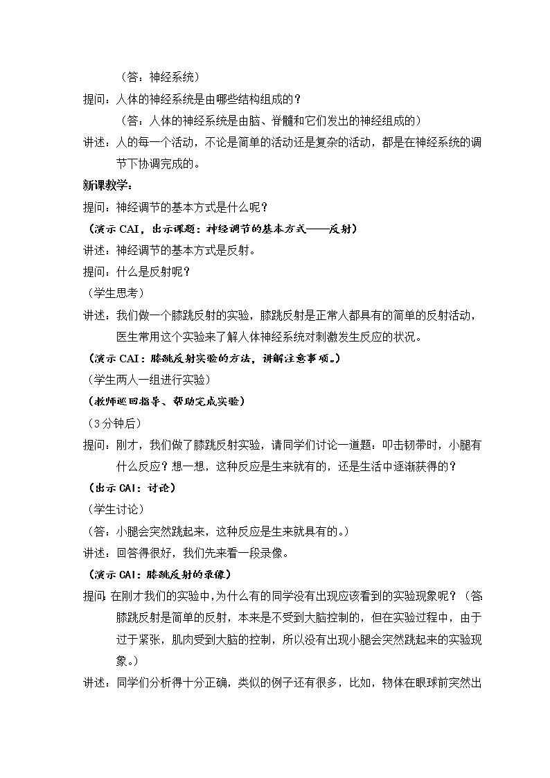 第三节 神经调节的基本方式　　教案103