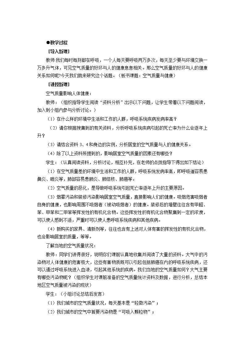 第三节 空气质量与健康　　教案202