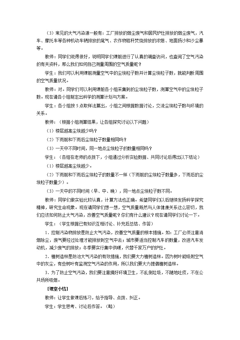 第三节 空气质量与健康　　教案203