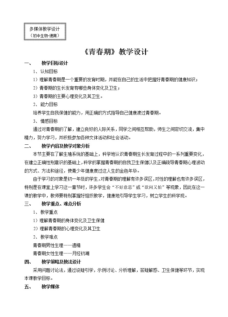 第三节 青春期　　教案201