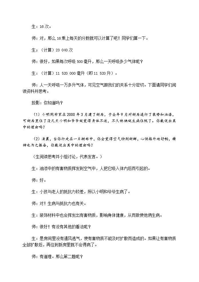 第三节 空气质量与健康　　教案102