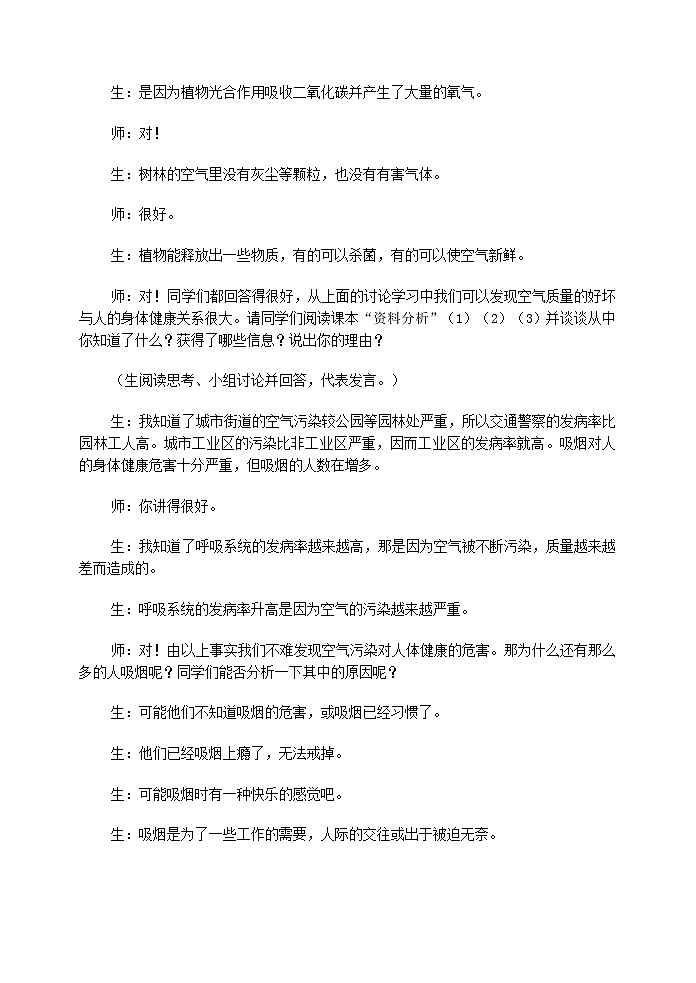 第三节 空气质量与健康　　教案103