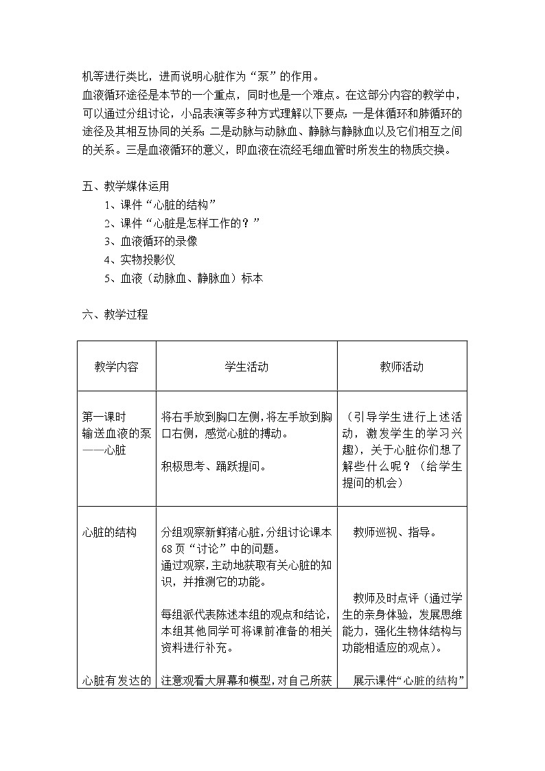 第三节 输送血液的泵——心脏　　教案3第2页