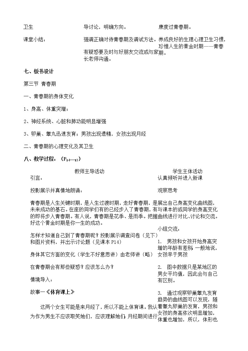 第三节 青春期　　教案1第3页