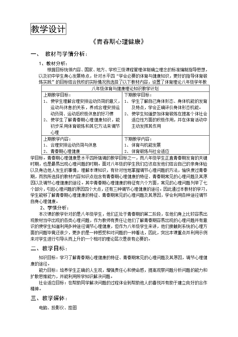 第三节 青春期　　教案301