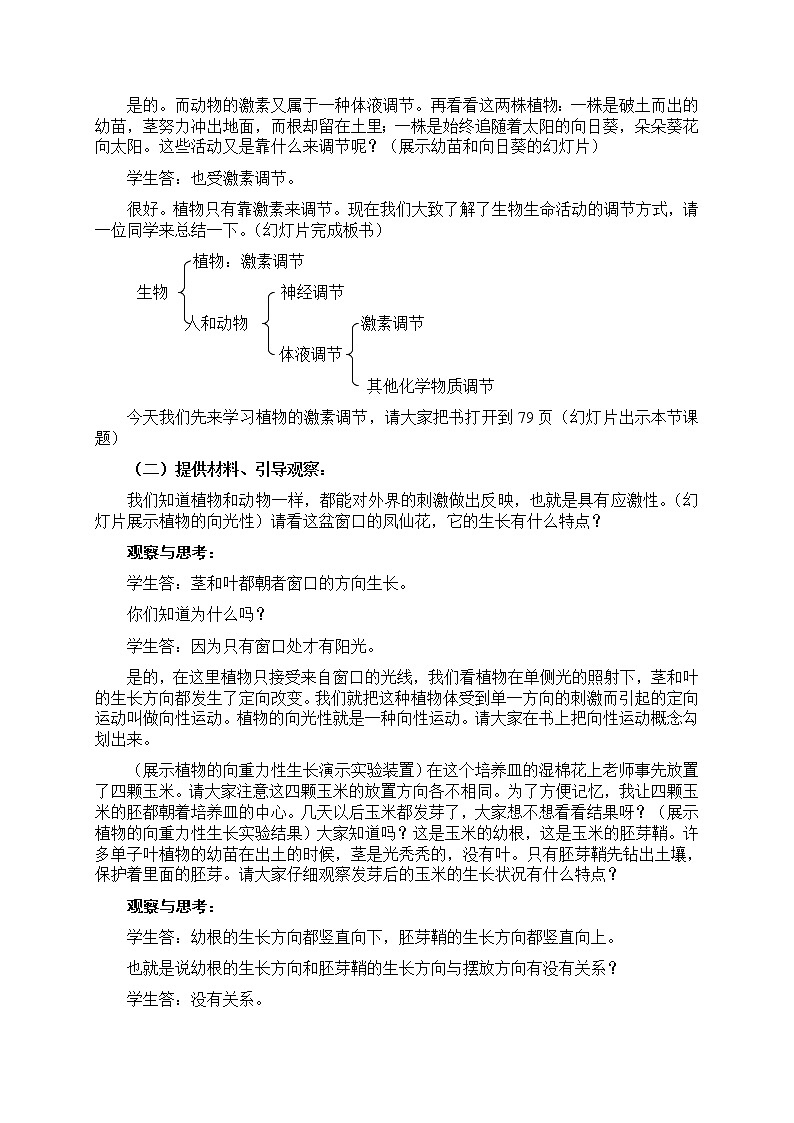 第四节 激素调节　教案3第2页