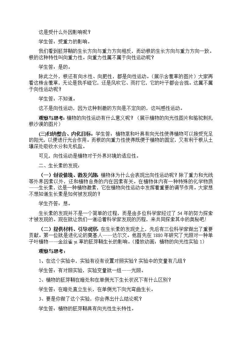 第四节 激素调节　教案3第3页