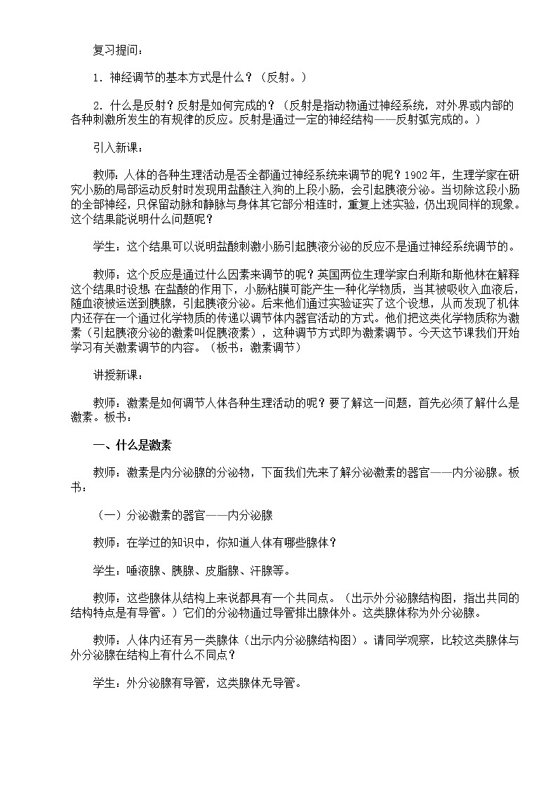 第四节 激素调节　教案1第2页