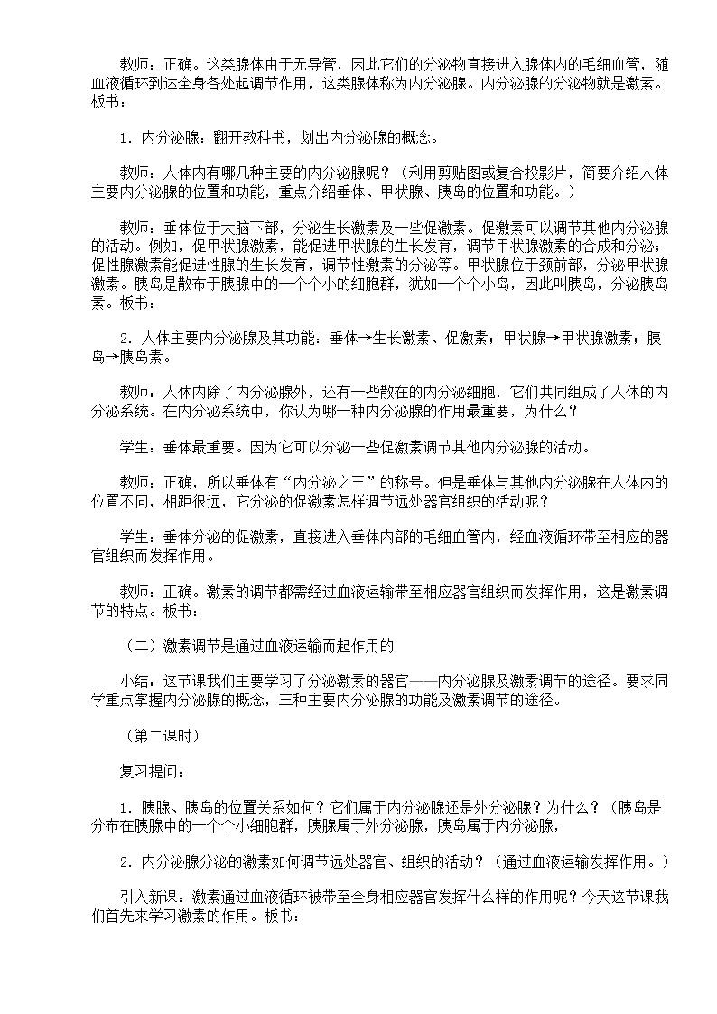 第四节 激素调节　教案1第3页