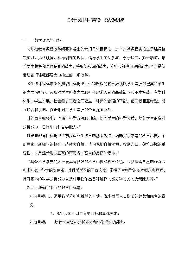 第四节 计划生育　　教案第1页