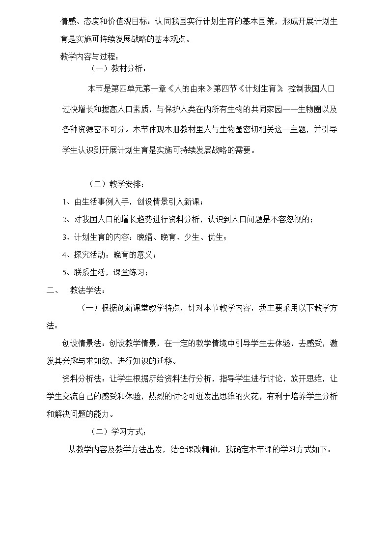 第四节 计划生育　　教案第2页