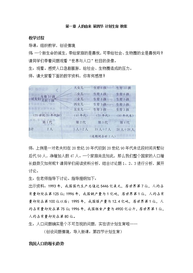 第四节 计划生育　　教案201