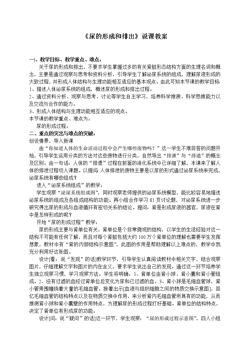 第一节 尿的形成和排出　　教案301