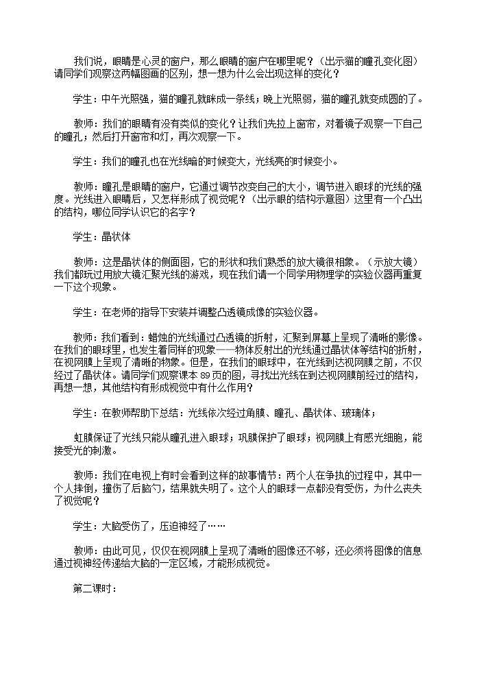 第一节 人体对外界环境的感知　　教案303