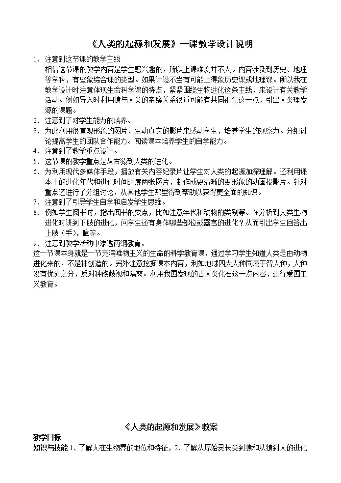 第一节 人类的起源和发展　　教案301