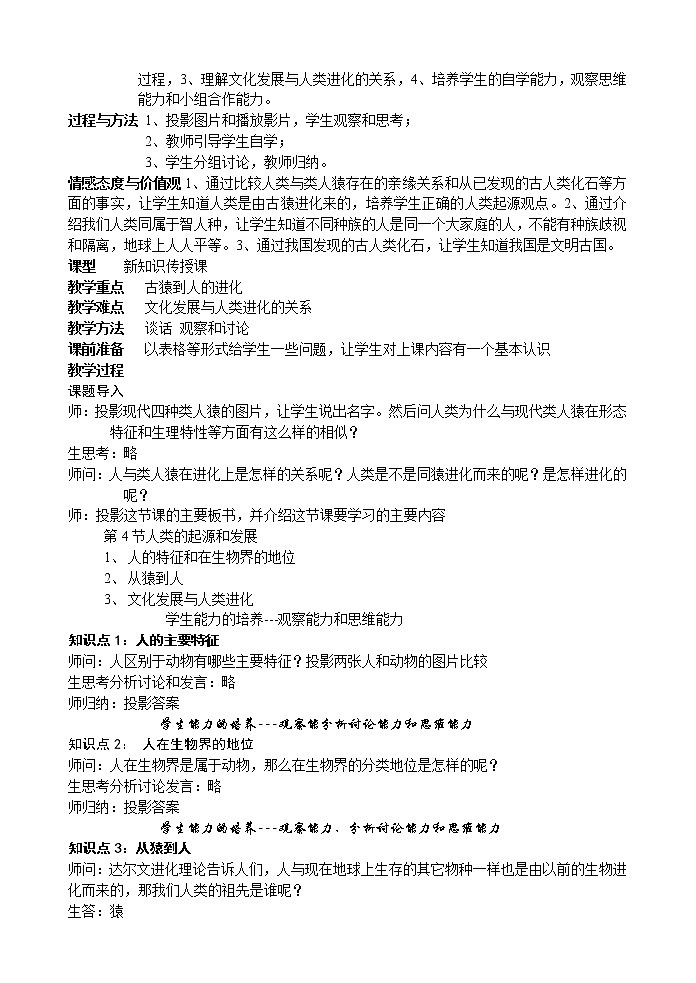第一节 人类的起源和发展　　教案302