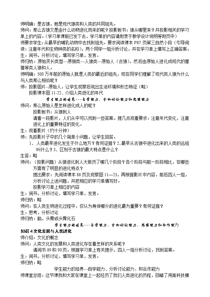 第一节 人类的起源和发展　　教案303