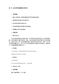 生物七年级下册第一节 人体对外界环境的感知教学设计及反思