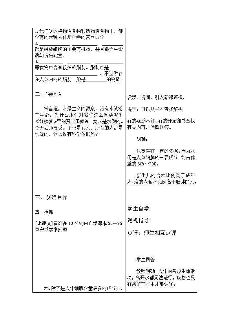 第一节 食物中的营养物质　　教案2第2页