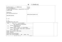 人教版 (新课标)七年级下册第一节 人体对外界环境的感知教学设计