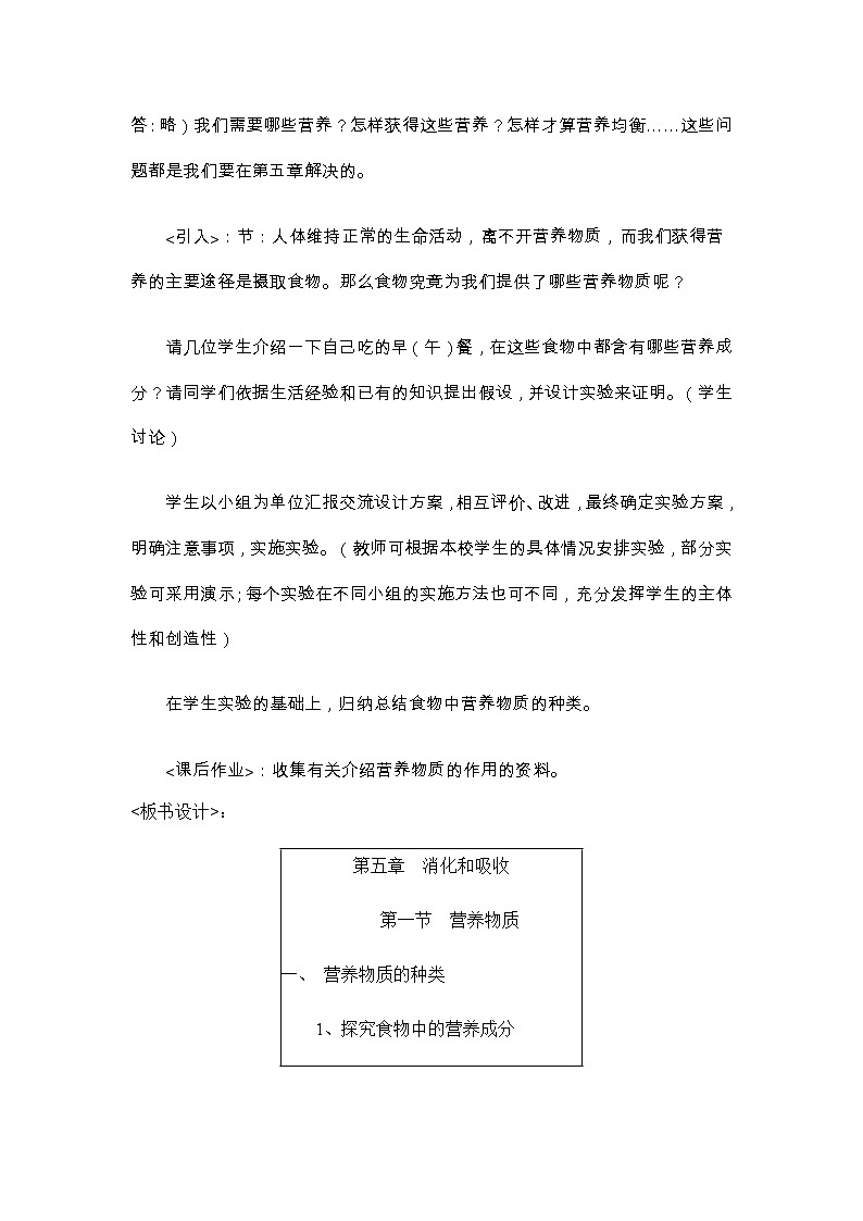 第一节 食物中的营养物质　　教案3第3页