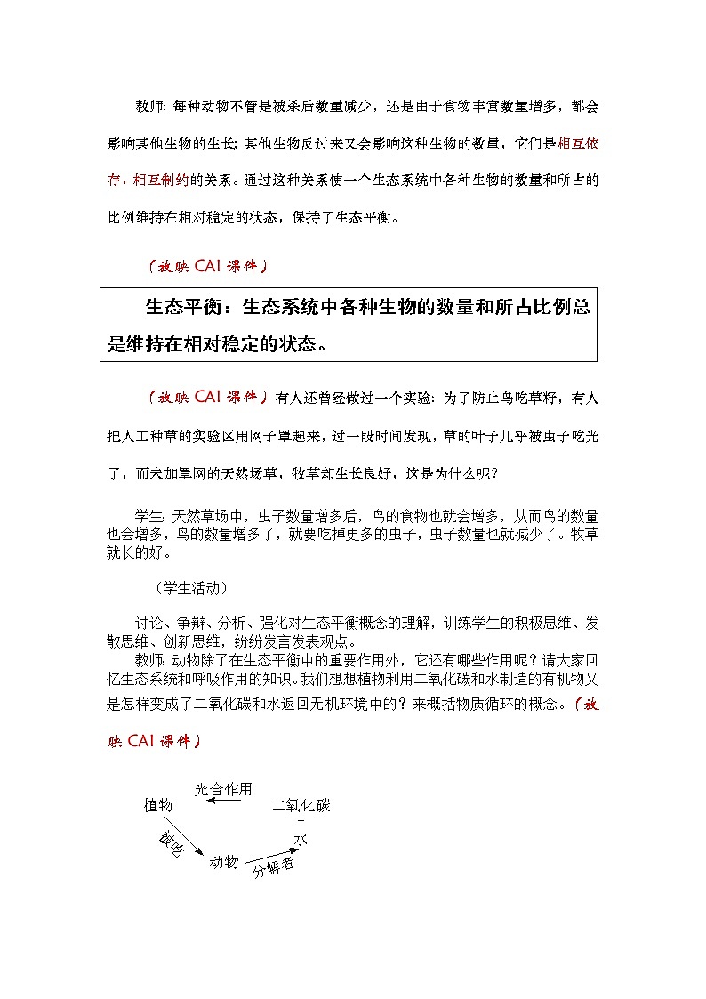 5.3.1 动物在自然界中的作用 教案102