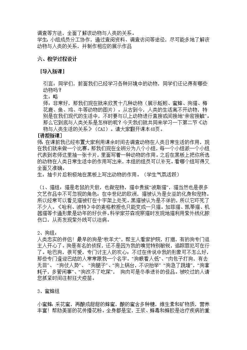 5.3.2 动物与人类生活的关系 教案102