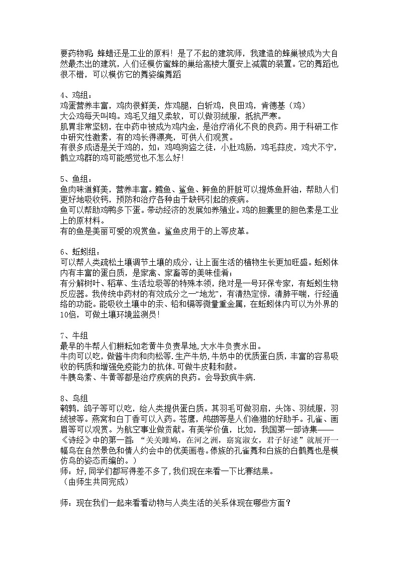 5.3.2 动物与人类生活的关系 教案103