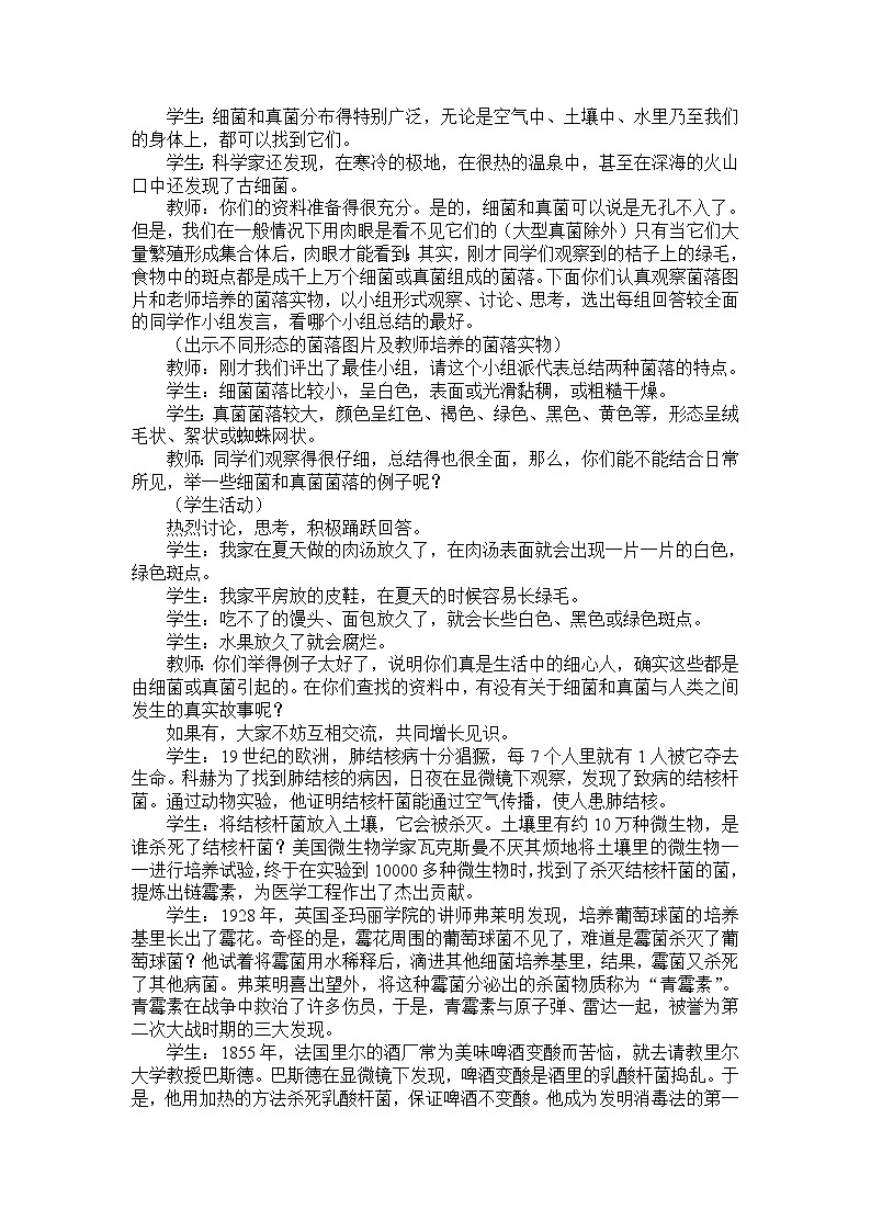 5.4.1　细菌和真菌的分布　教案102