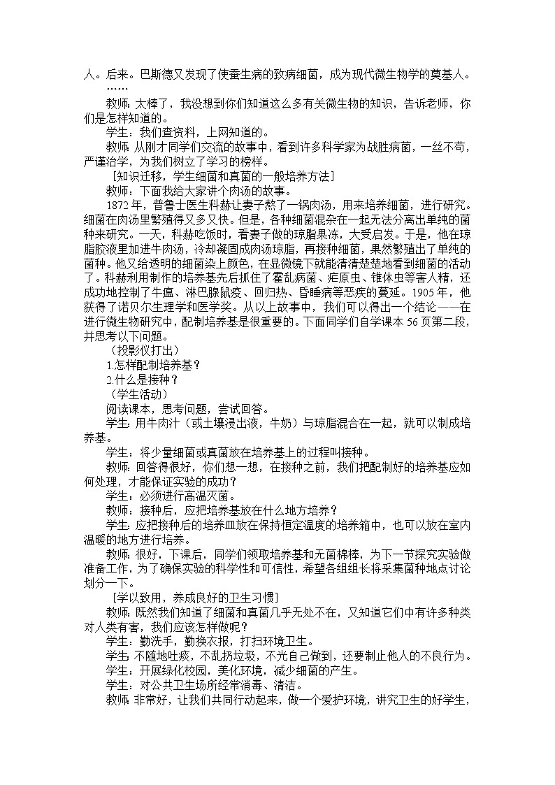 5.4.1　细菌和真菌的分布　教案103
