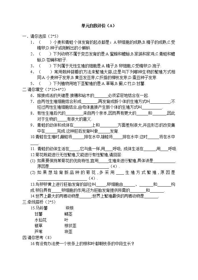 单元自我评价(市二中) 学案01