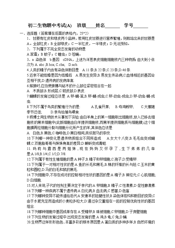 初二生物期中考试AB卷(市二中)第1页