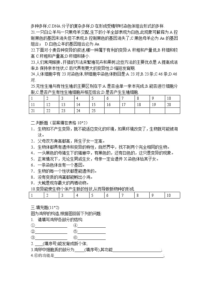 初二生物期中考试AB卷(市二中)第2页