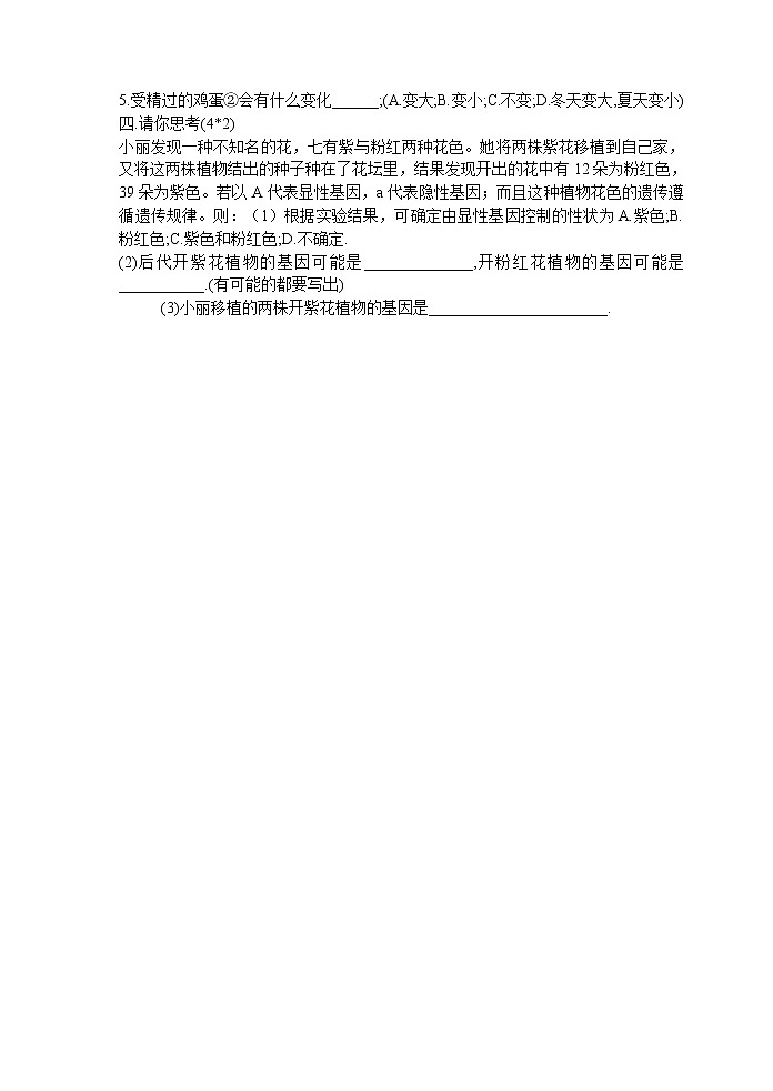 初二生物期中考试AB卷(市二中)第3页