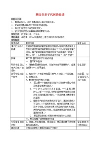 初中生物第二节  基因在亲子代间的传递教案