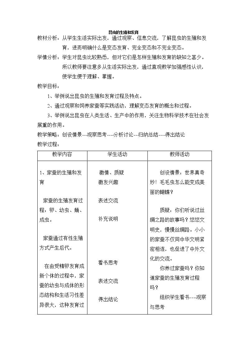 第二节 昆虫的生殖和发育　　教案101