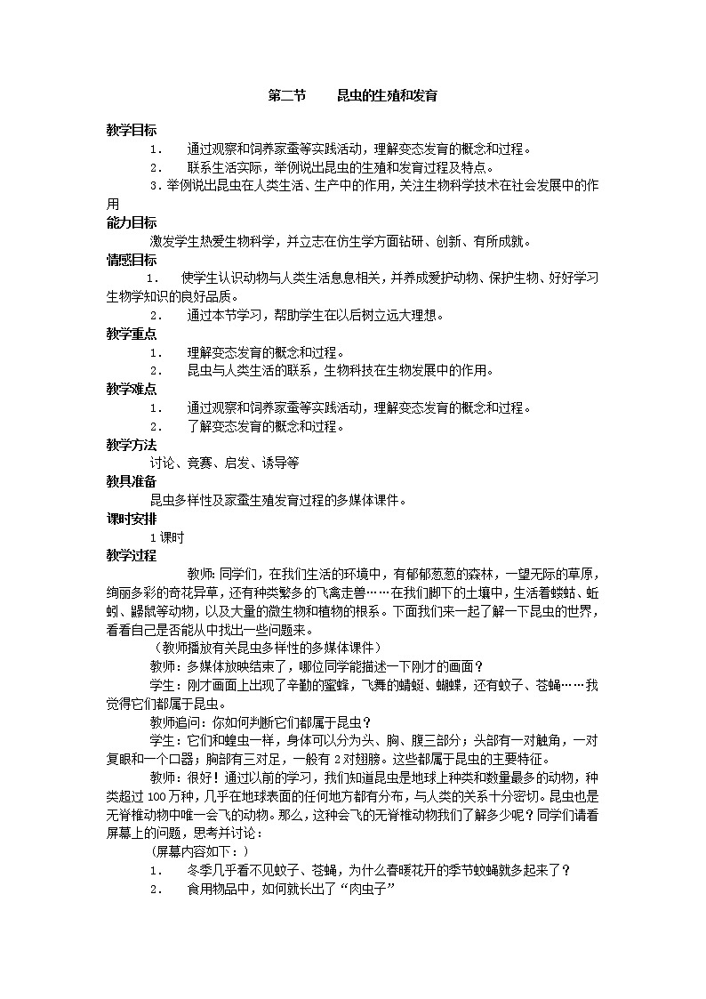 第二节 昆虫的生殖和发育　　教案201