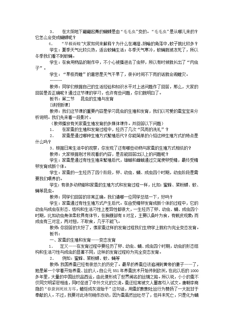 第二节 昆虫的生殖和发育　　教案202