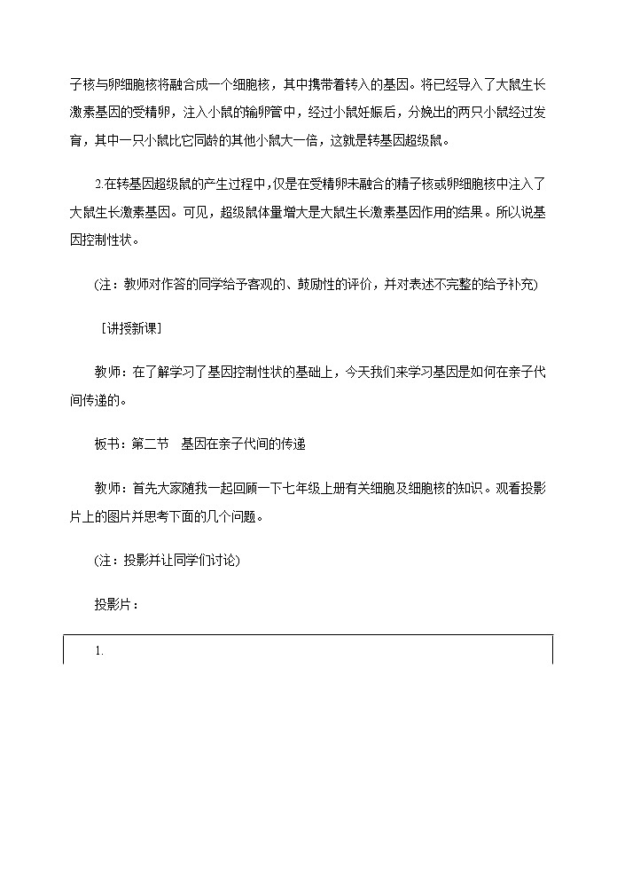 第二节 基因在亲子代间的传递　　教案3第3页