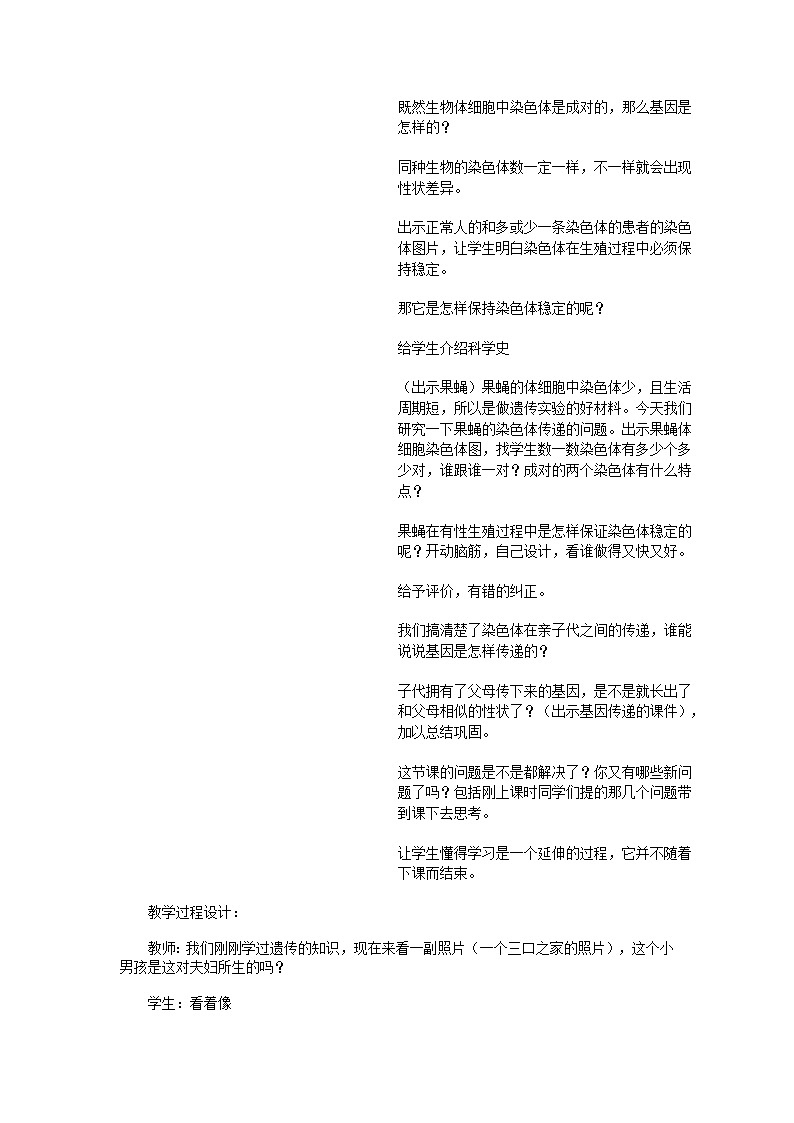 第二节 基因在亲子代间的传递　　教案2第3页